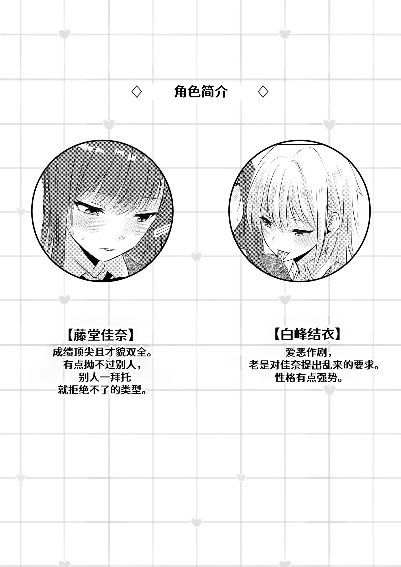 Toshoshitsu de Yuri Ecchi shitara Damedesu ka page 3 full