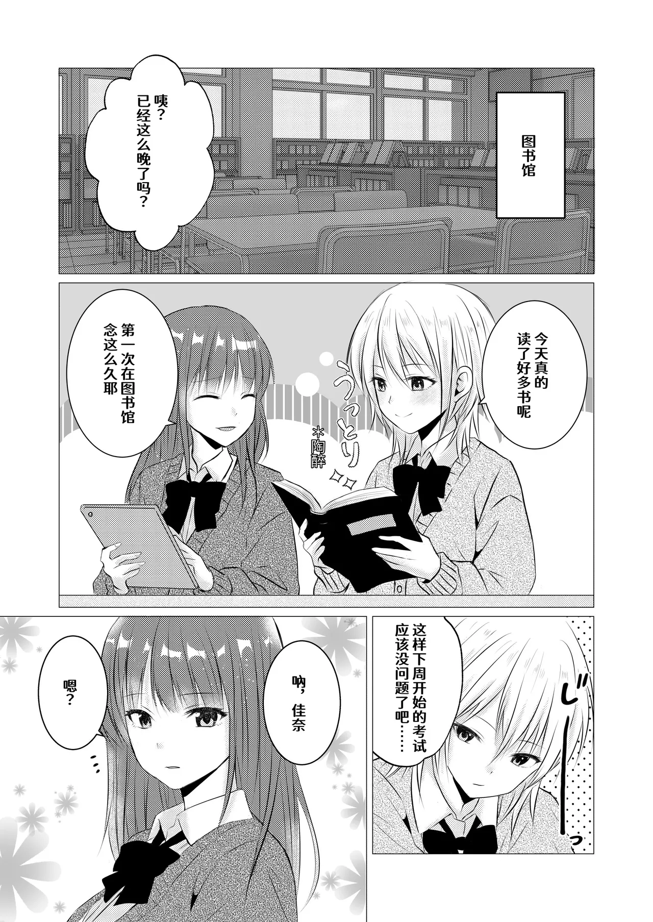 Toshoshitsu de Yuri Ecchi shitara Damedesu ka page 4 full