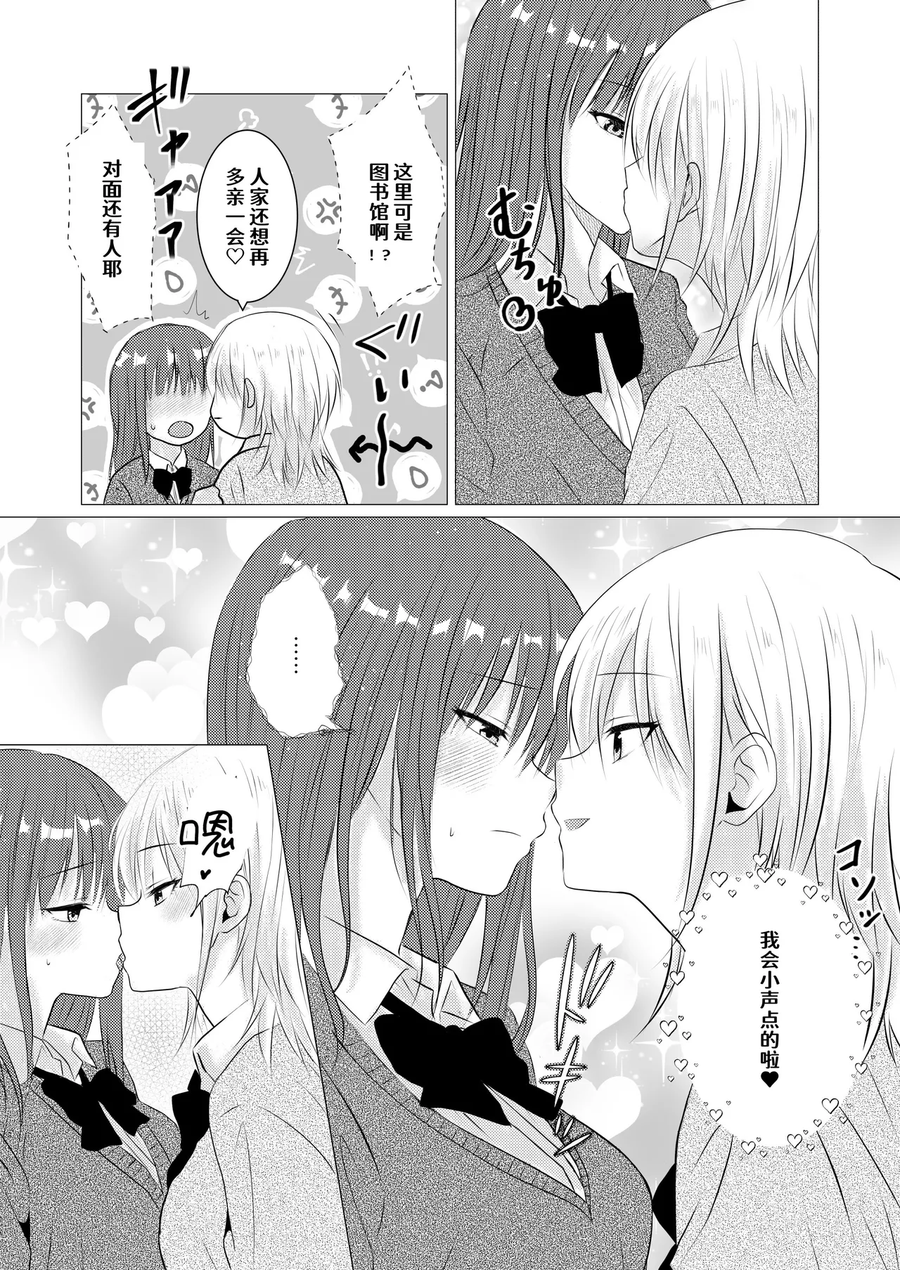 Toshoshitsu de Yuri Ecchi shitara Damedesu ka page 5 full