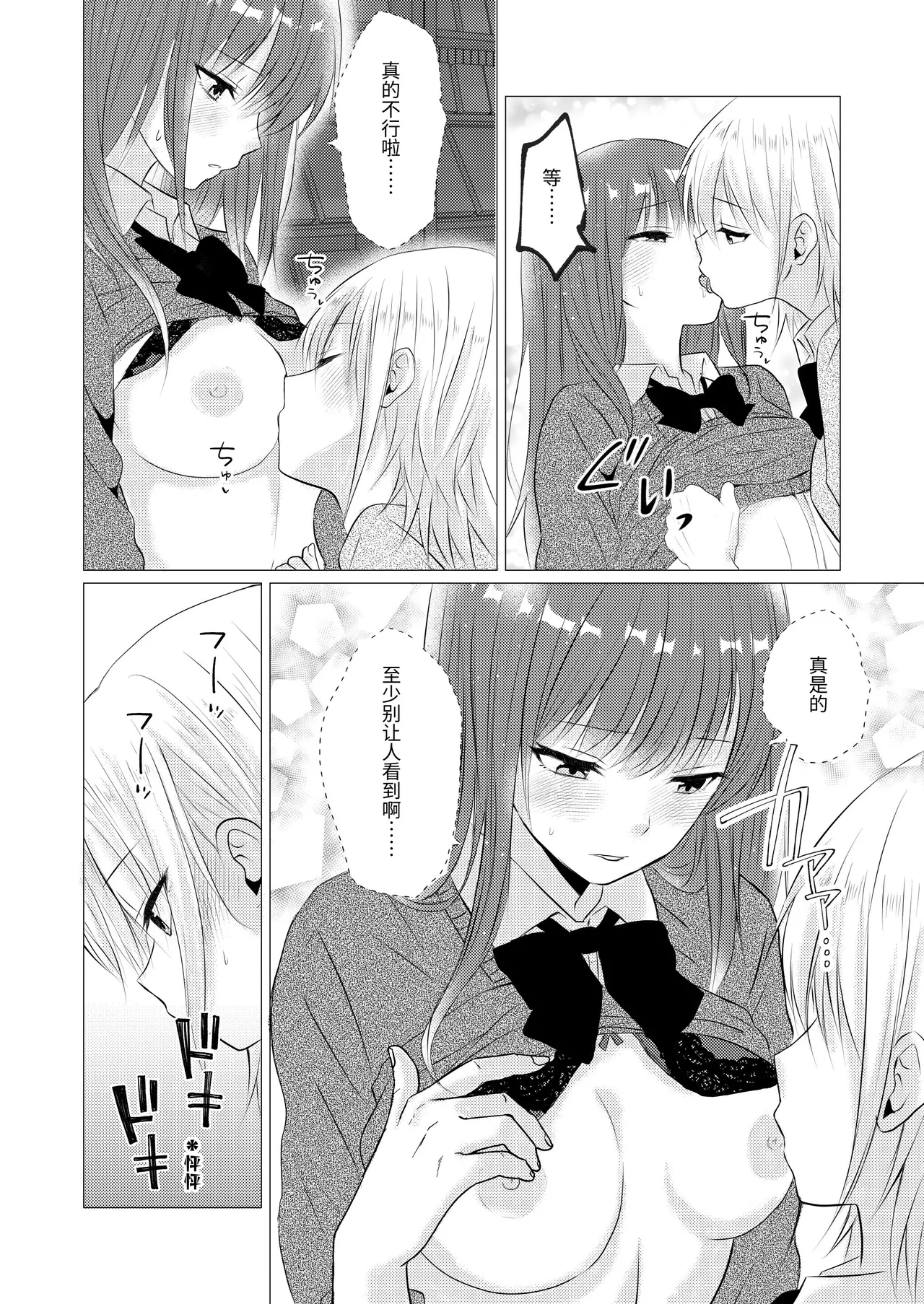 Toshoshitsu de Yuri Ecchi shitara Damedesu ka page 6 full