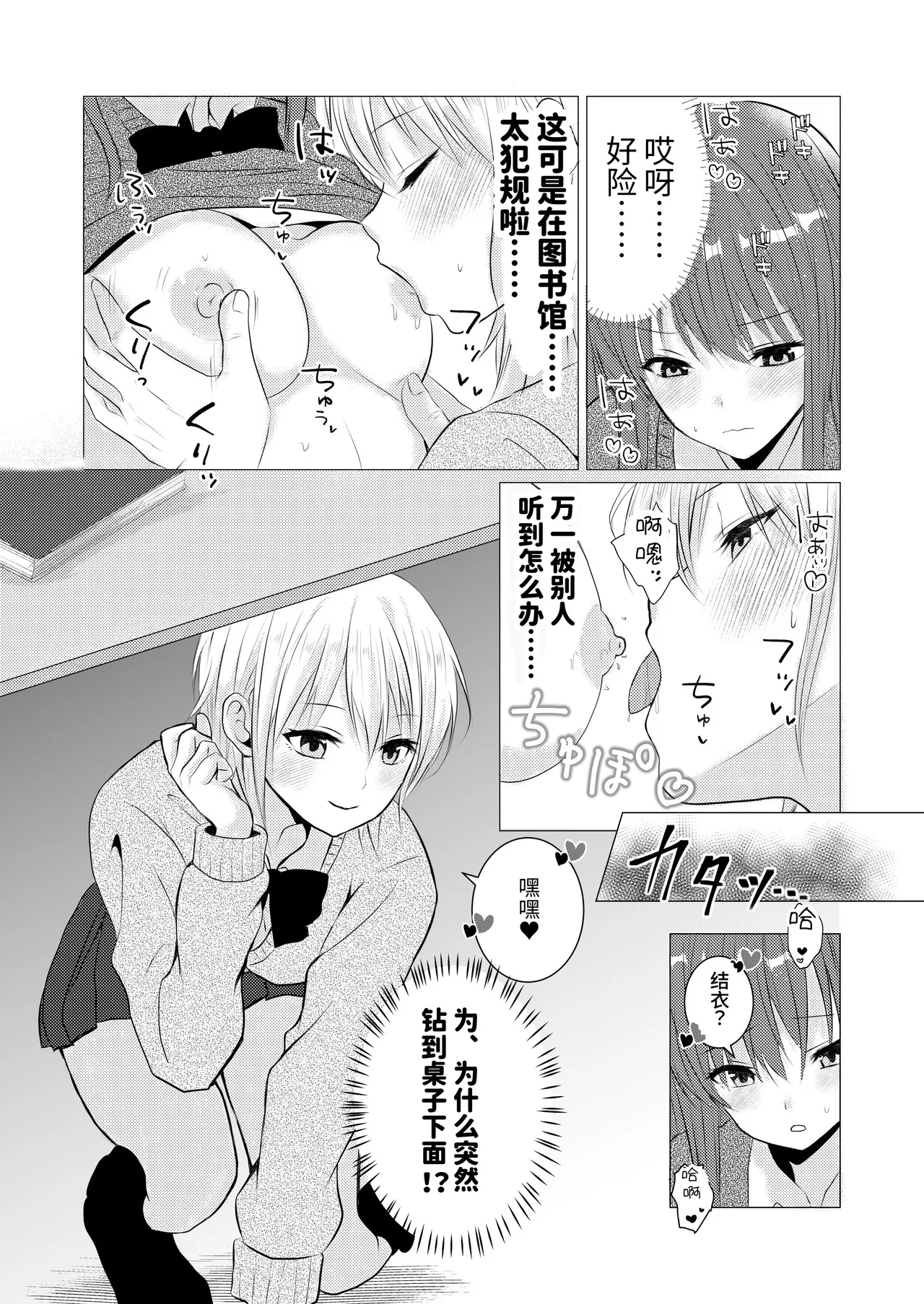 Toshoshitsu de Yuri Ecchi shitara Damedesu ka page 8 full