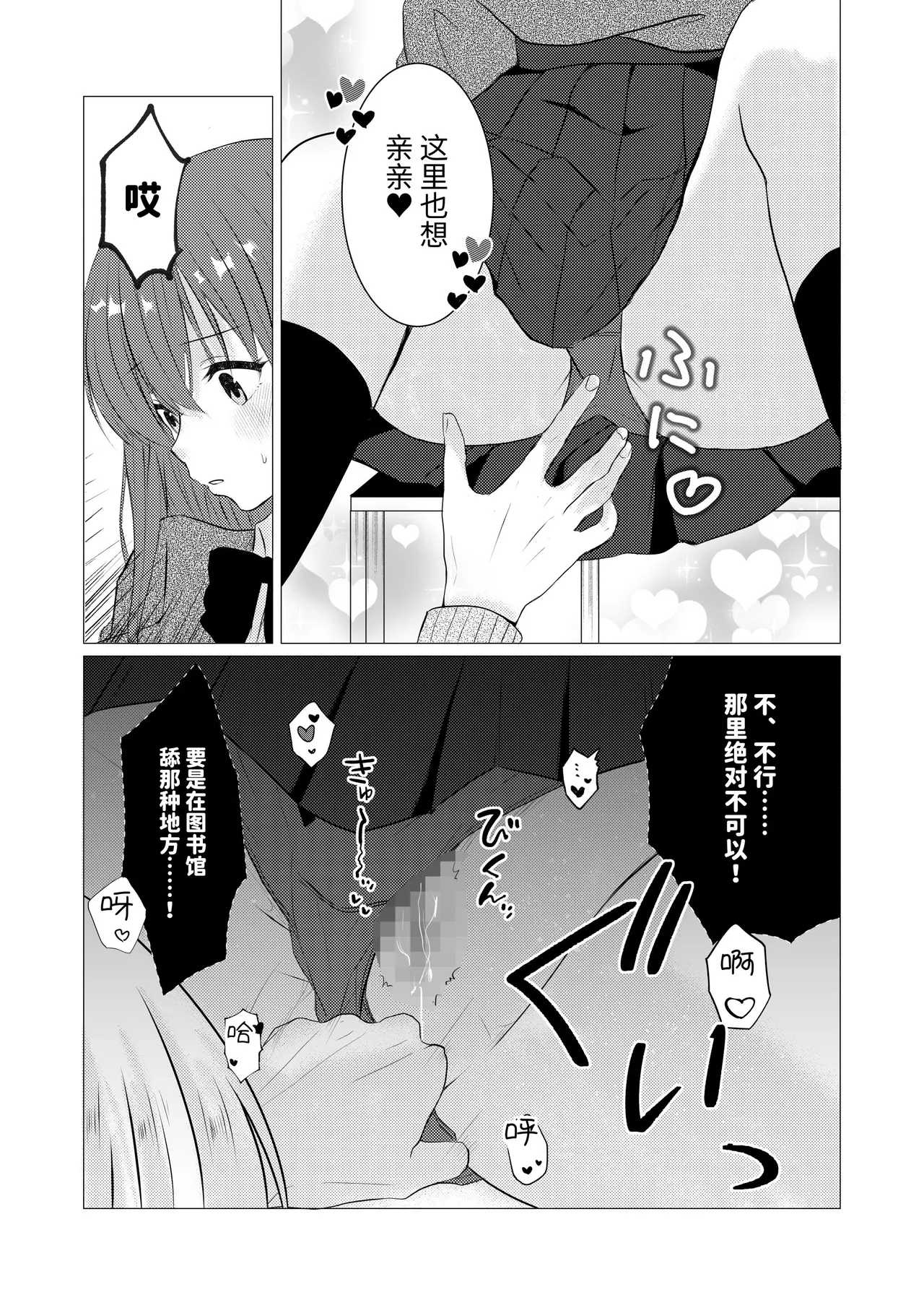 Toshoshitsu de Yuri Ecchi shitara Damedesu ka page 9 full