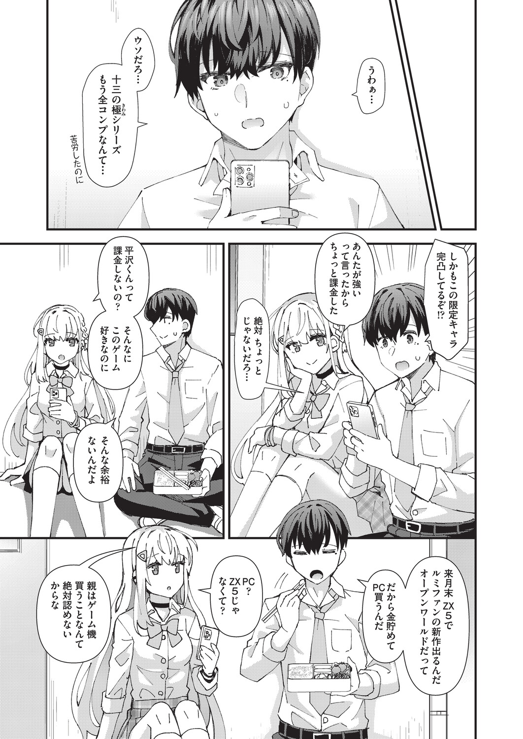 恋心が芽生える時 page 10 full