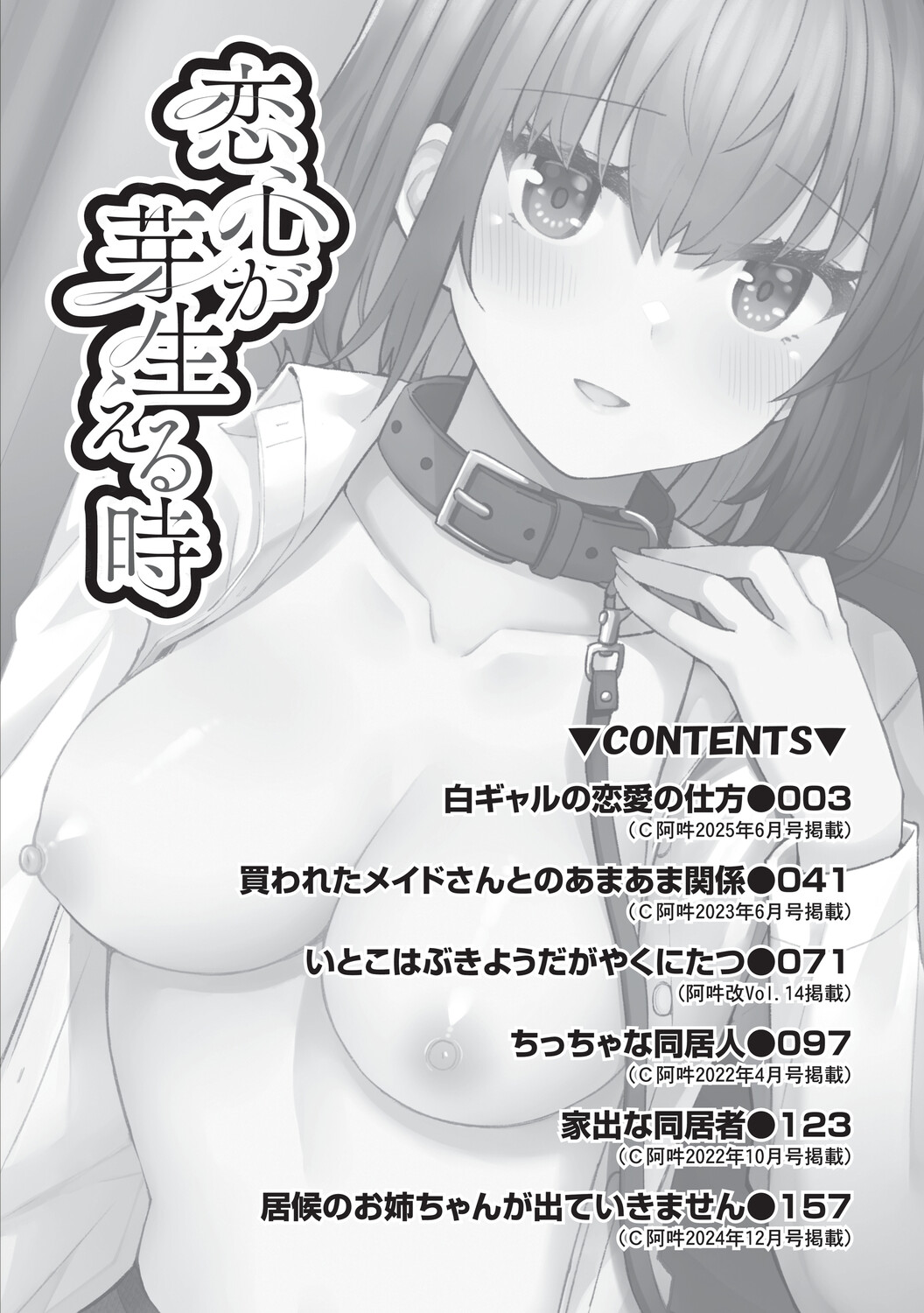 恋心が芽生える時 page 3 full