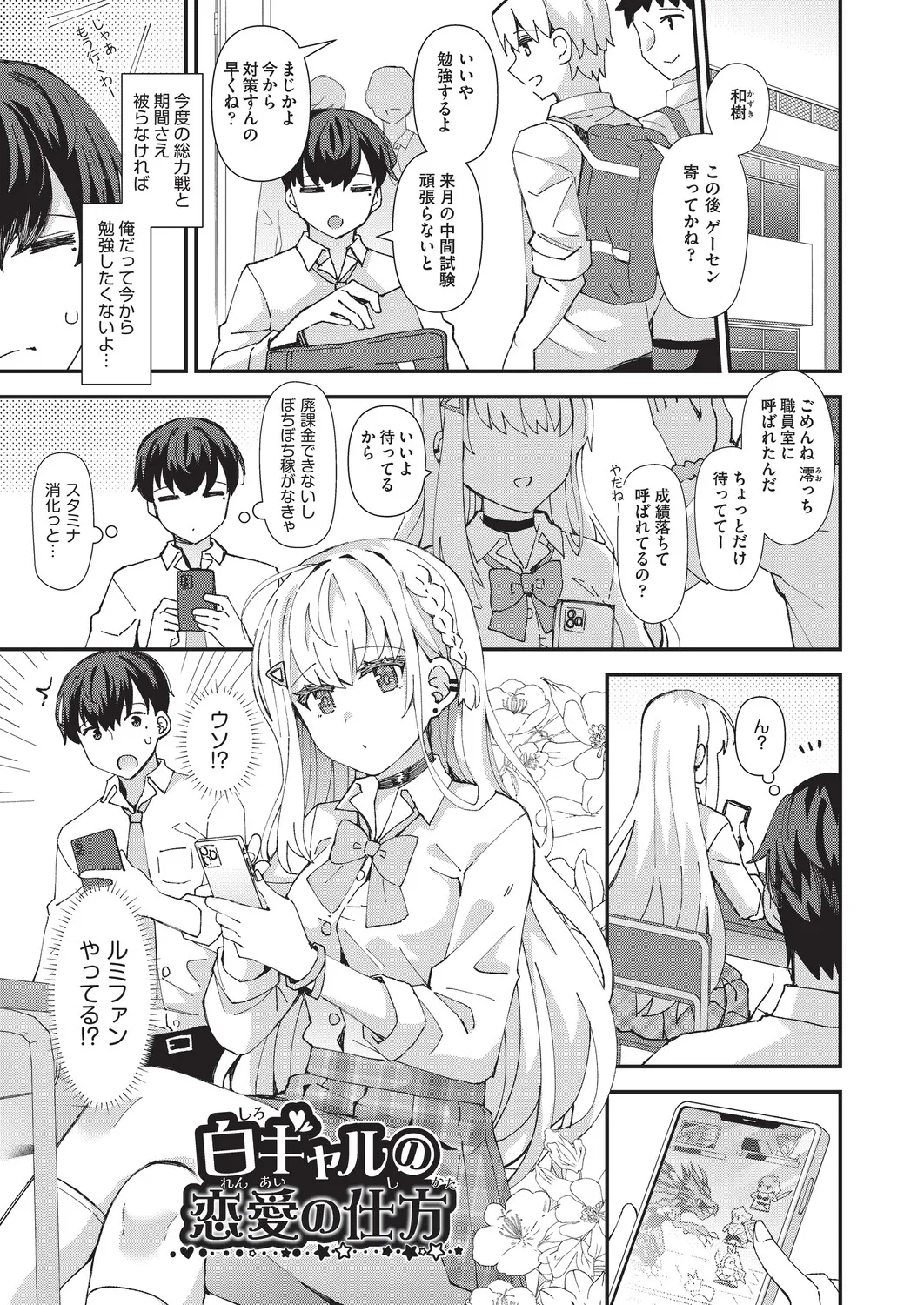 恋心が芽生える時 page 4 full