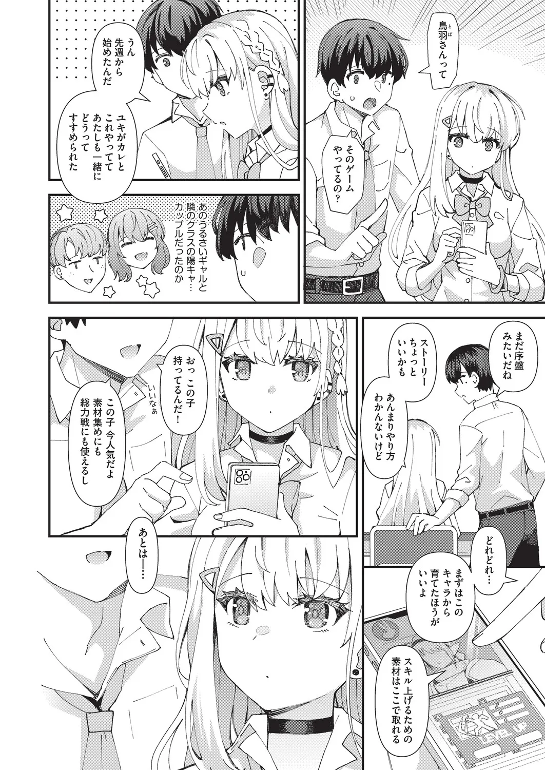 恋心が芽生える時 page 5 full