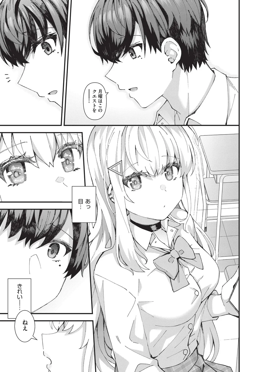 恋心が芽生える時 page 6 full