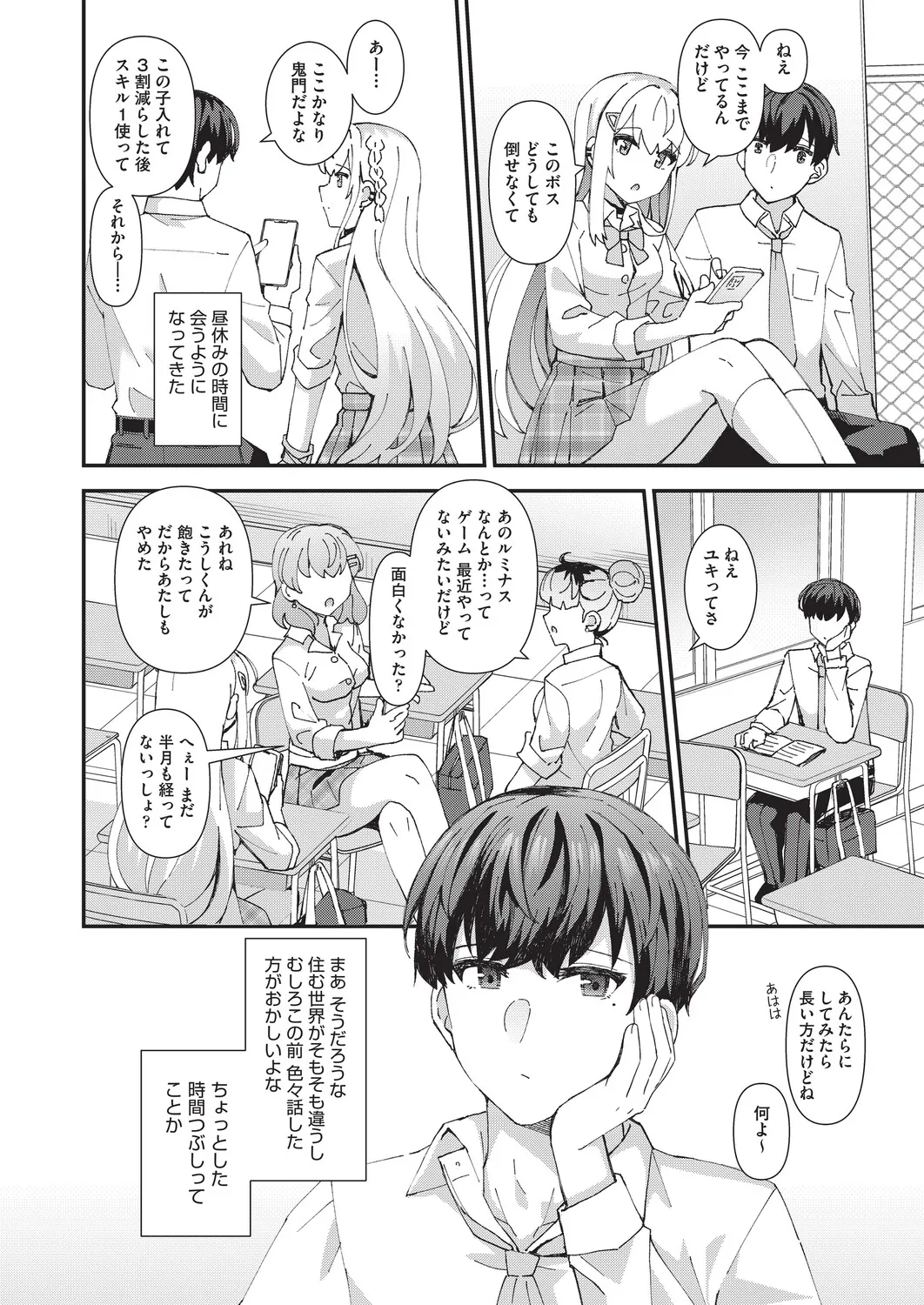 恋心が芽生える時 page 9 full