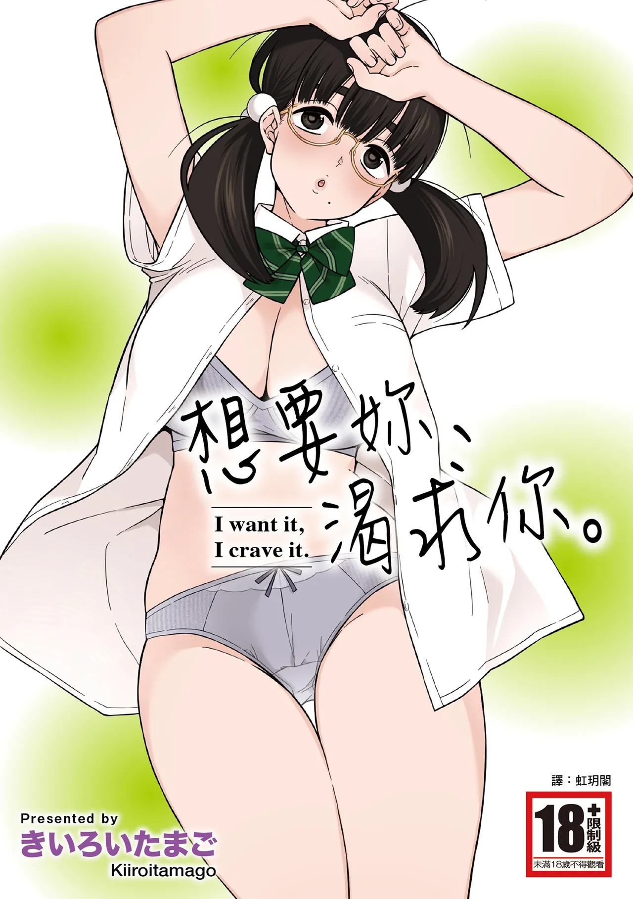 Hoshikute, Motomete. | 想要妳、渴求你。 page 1 full