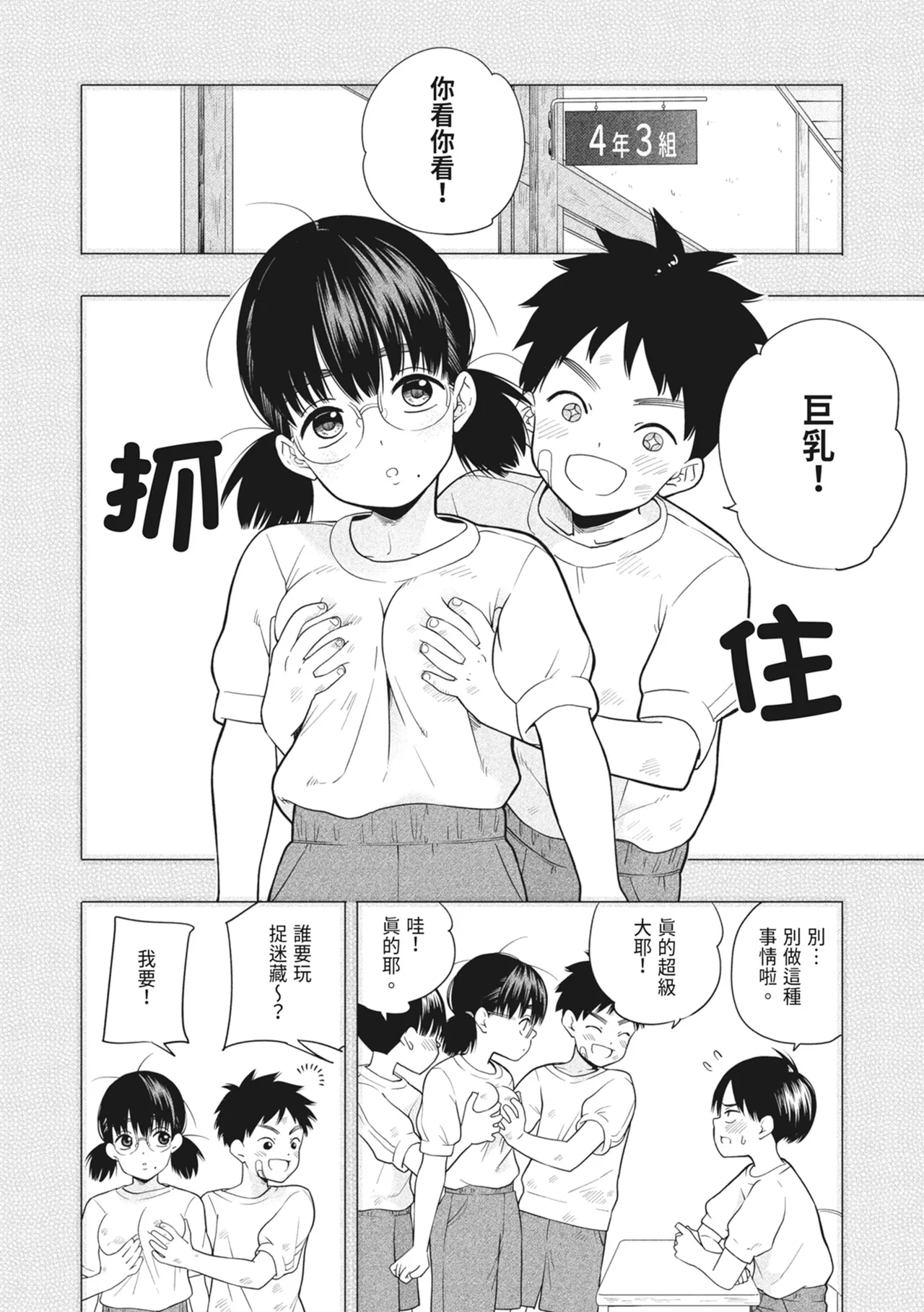 Hoshikute, Motomete. | 想要妳、渴求你。 page 4 full