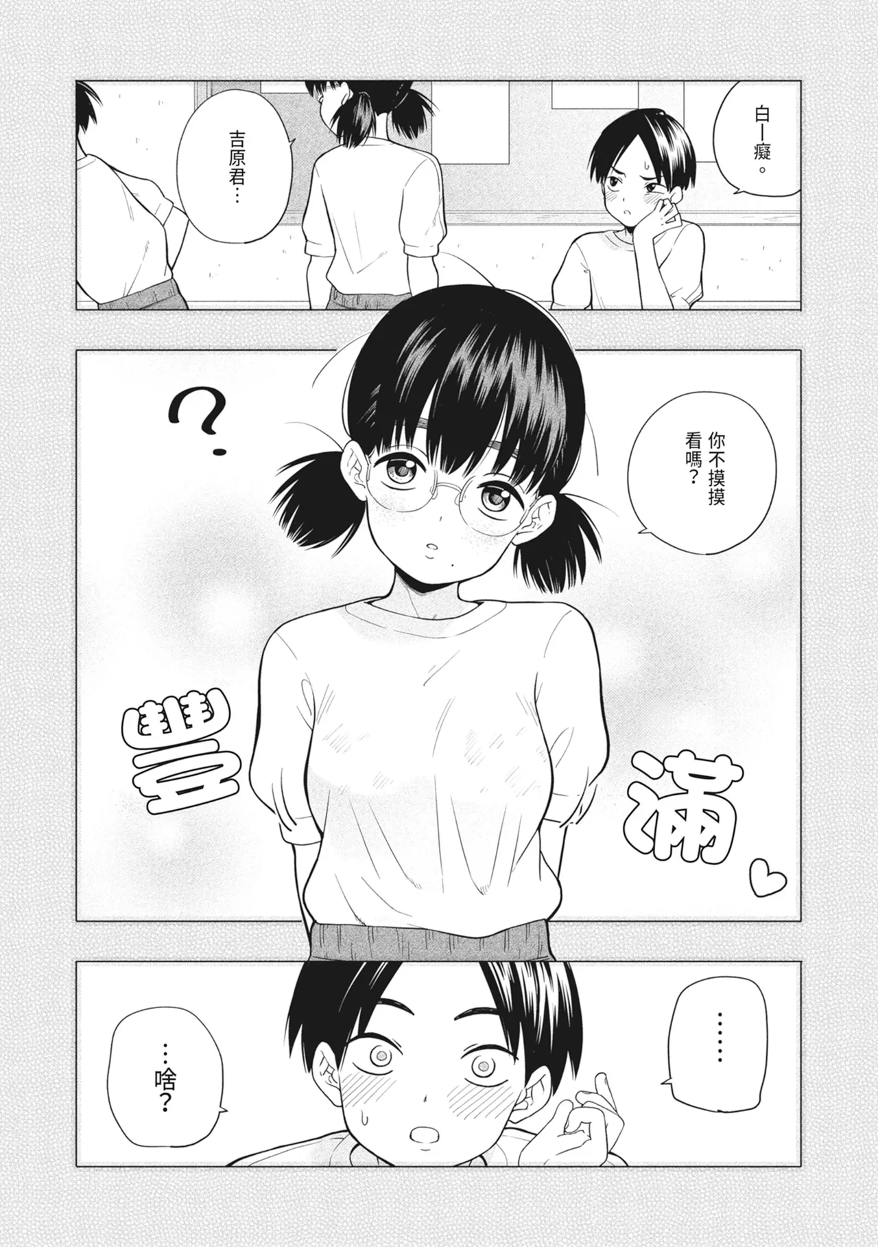 Hoshikute, Motomete. | 想要妳、渴求你。 page 5 full