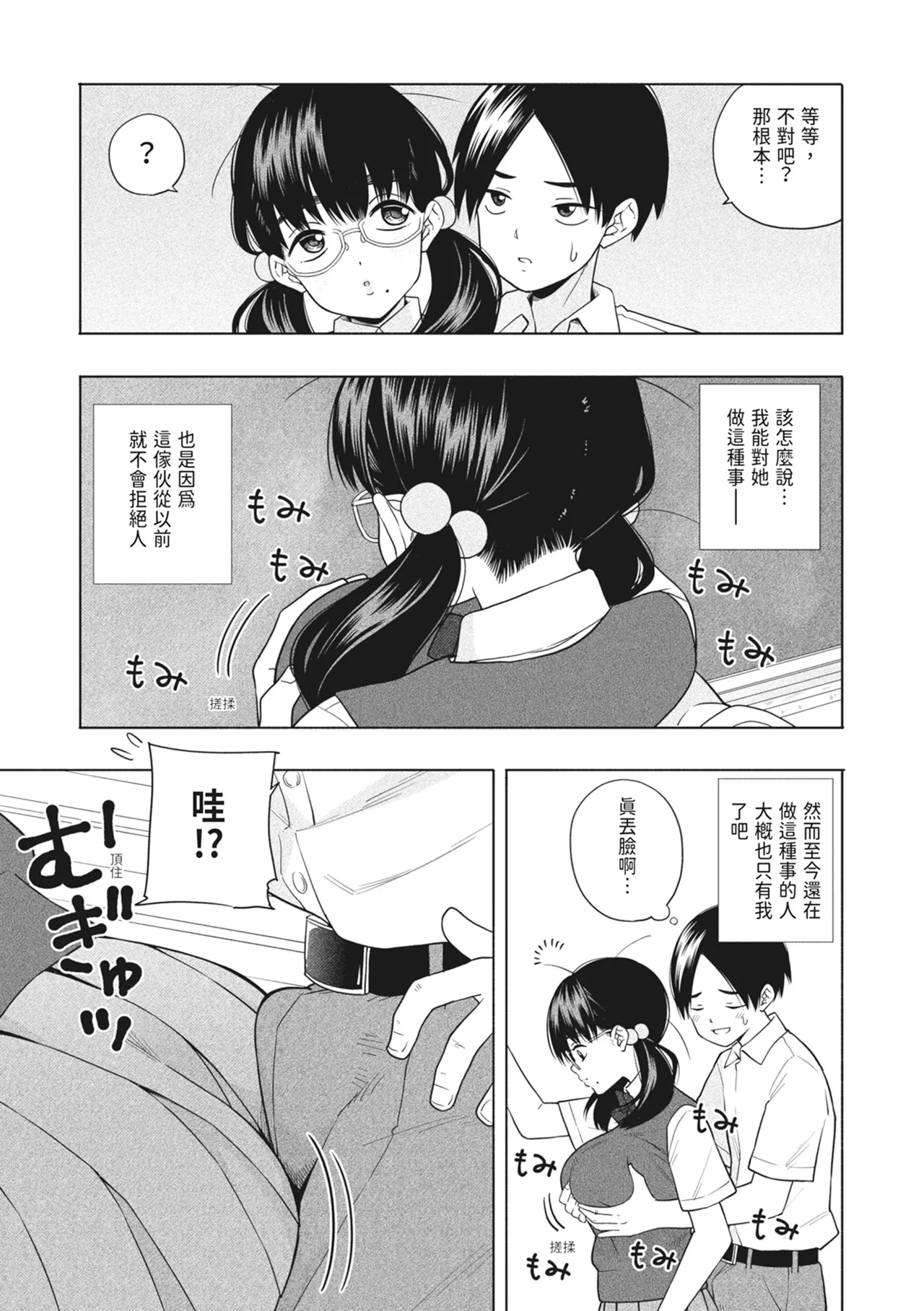 Hoshikute, Motomete. | 想要妳、渴求你。 page 9 full