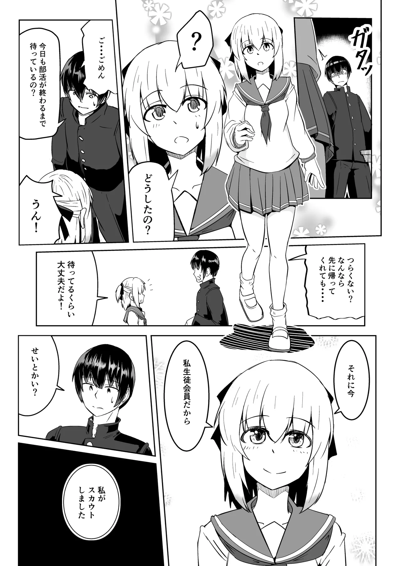 NTR-ネトラレ- ～木下つばめ～第２話「つばめの変化」 page 5 full