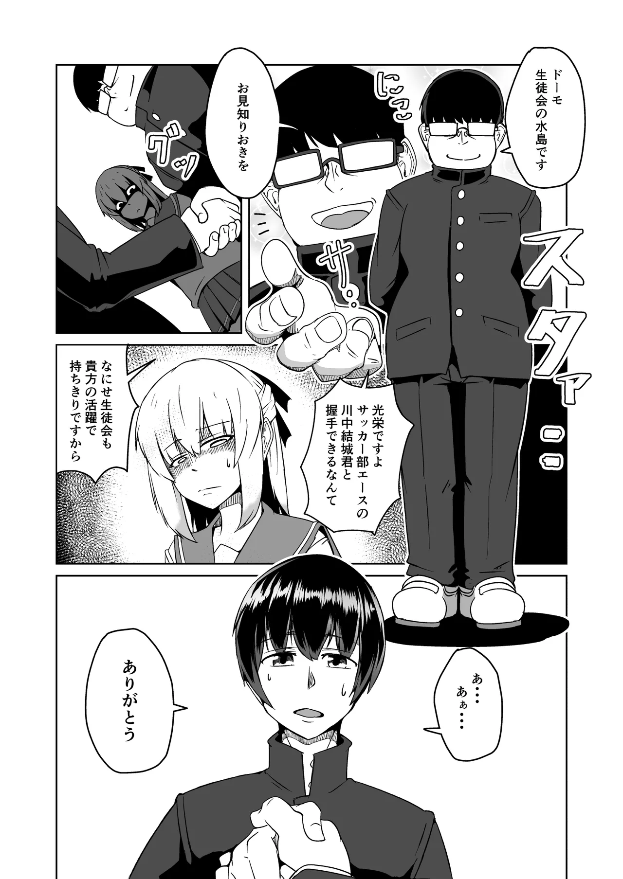 NTR-ネトラレ- ～木下つばめ～第２話「つばめの変化」 page 6 full