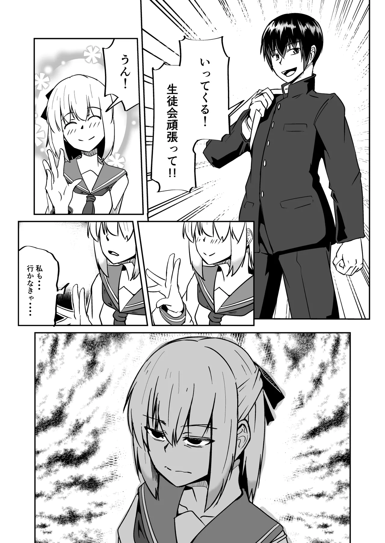 NTR-ネトラレ- ～木下つばめ～第２話「つばめの変化」 page 9 full