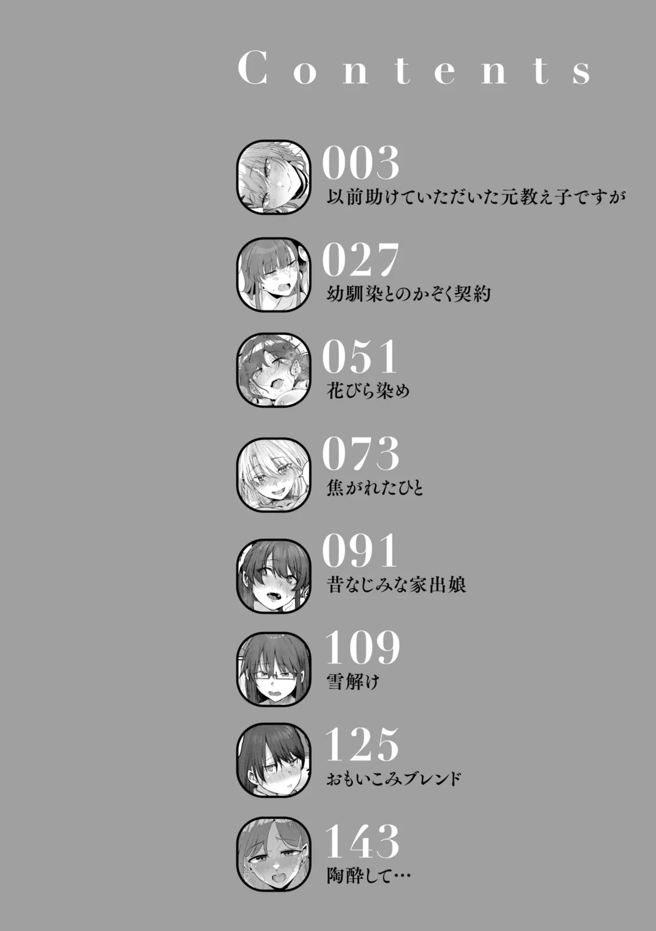 あなたに染まる【デジタル版限定おまけ付き】 page 4 full