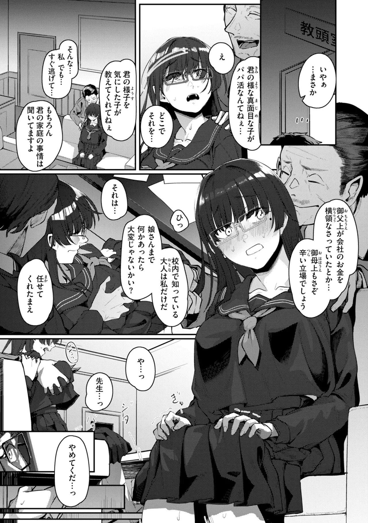 あなたに染まる【デジタル版限定おまけ付き】 page 5 full