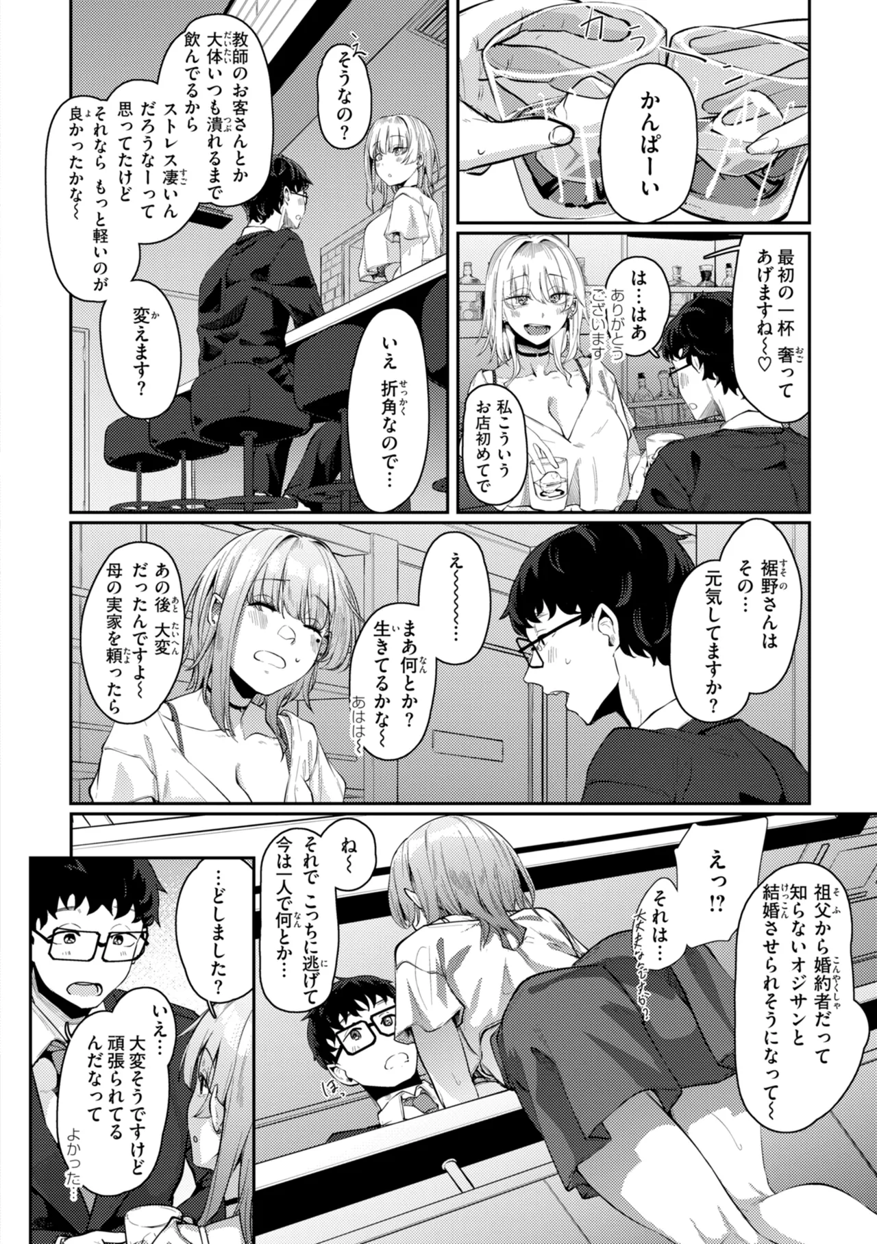 あなたに染まる【デジタル版限定おまけ付き】 page 8 full