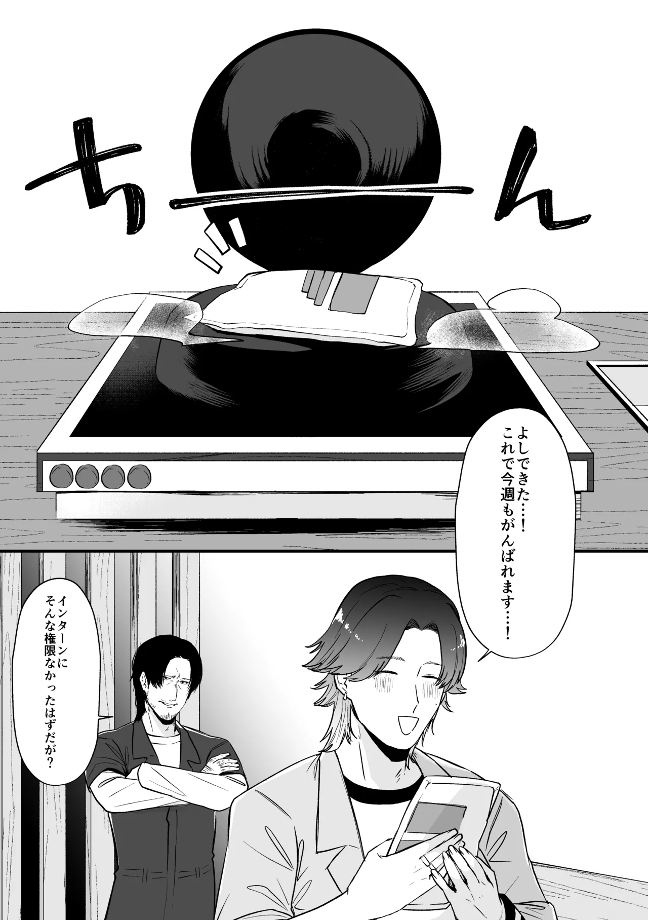 Intaan Kyouiku Jisshuu page 2 full