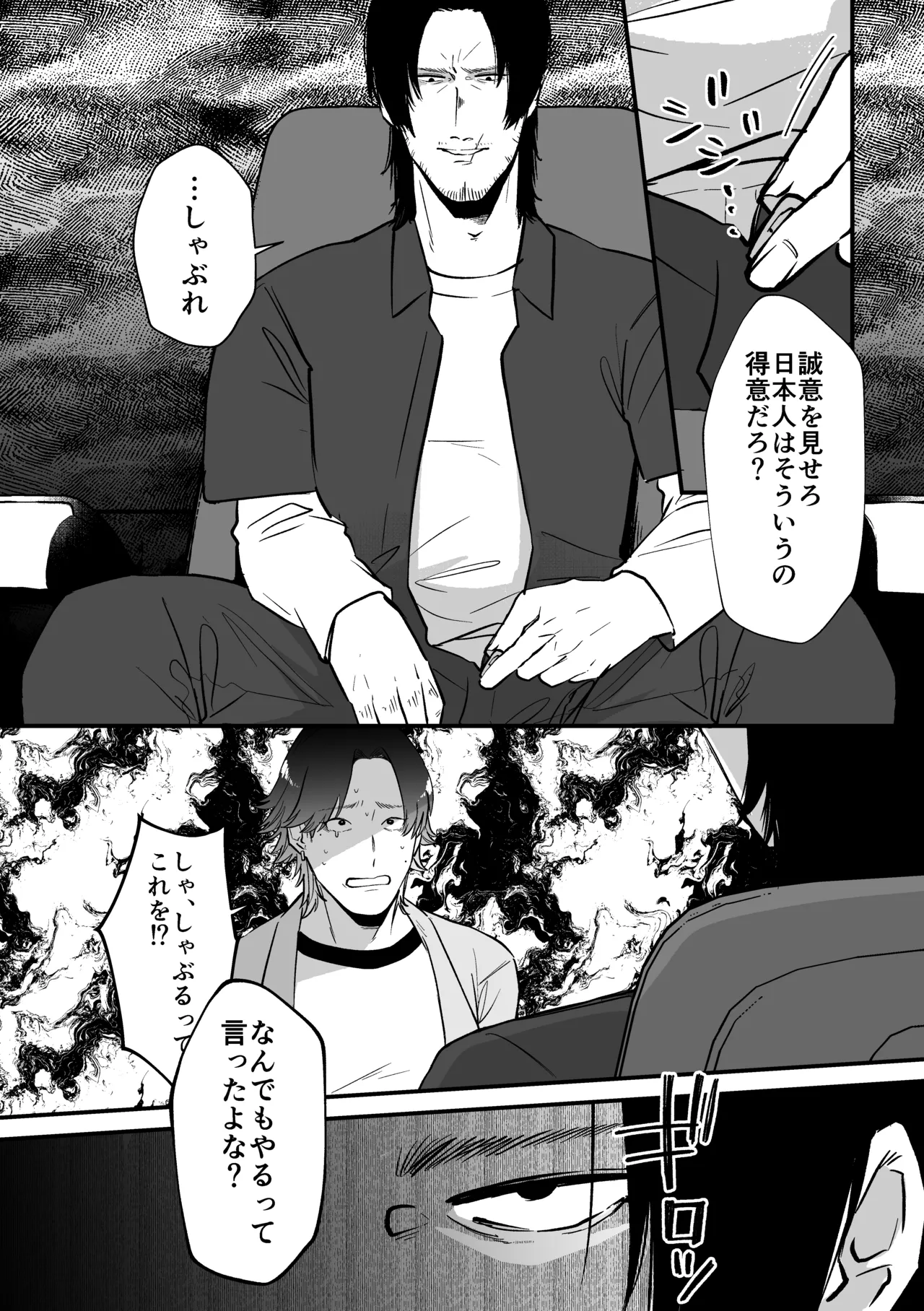 Intaan Kyouiku Jisshuu page 9 full