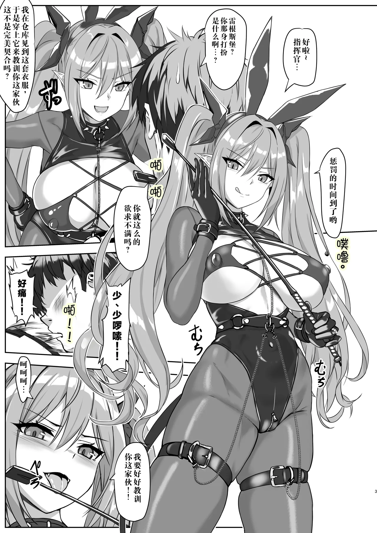 Soku Ochi Regensburg-san page 3 full