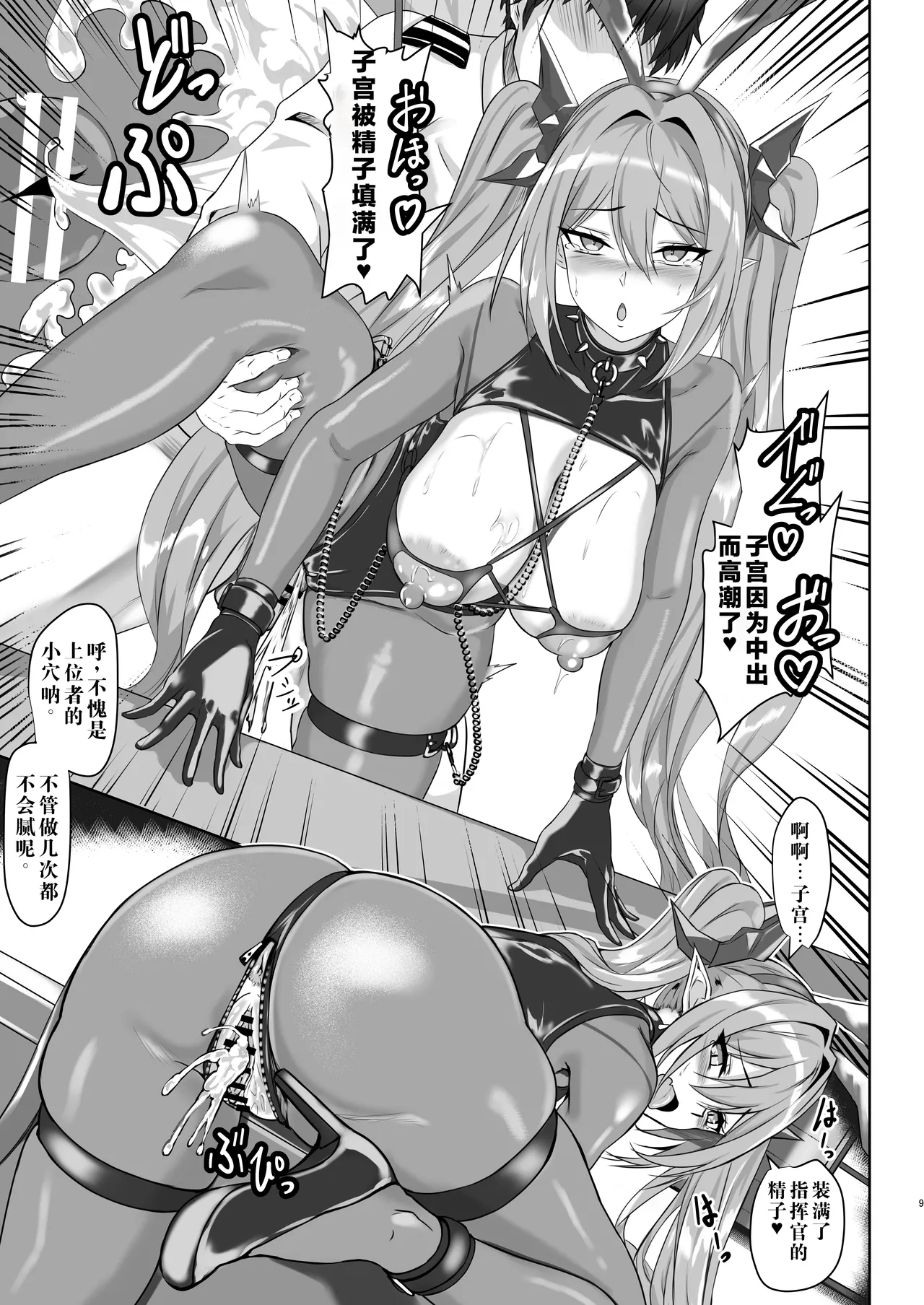 Soku Ochi Regensburg-san page 9 full