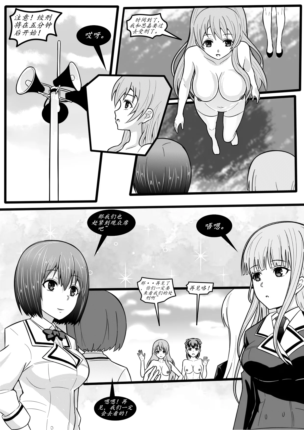 宰牲节全篇   ！禁止搬运jmcomic！ page 10 full