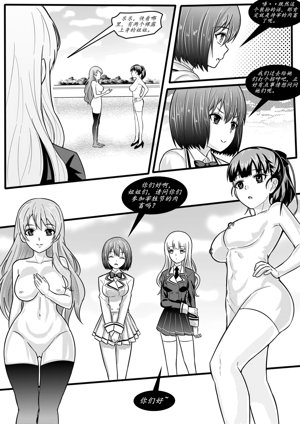 宰牲节全篇   ！禁止搬运jmcomic！ page 6 full