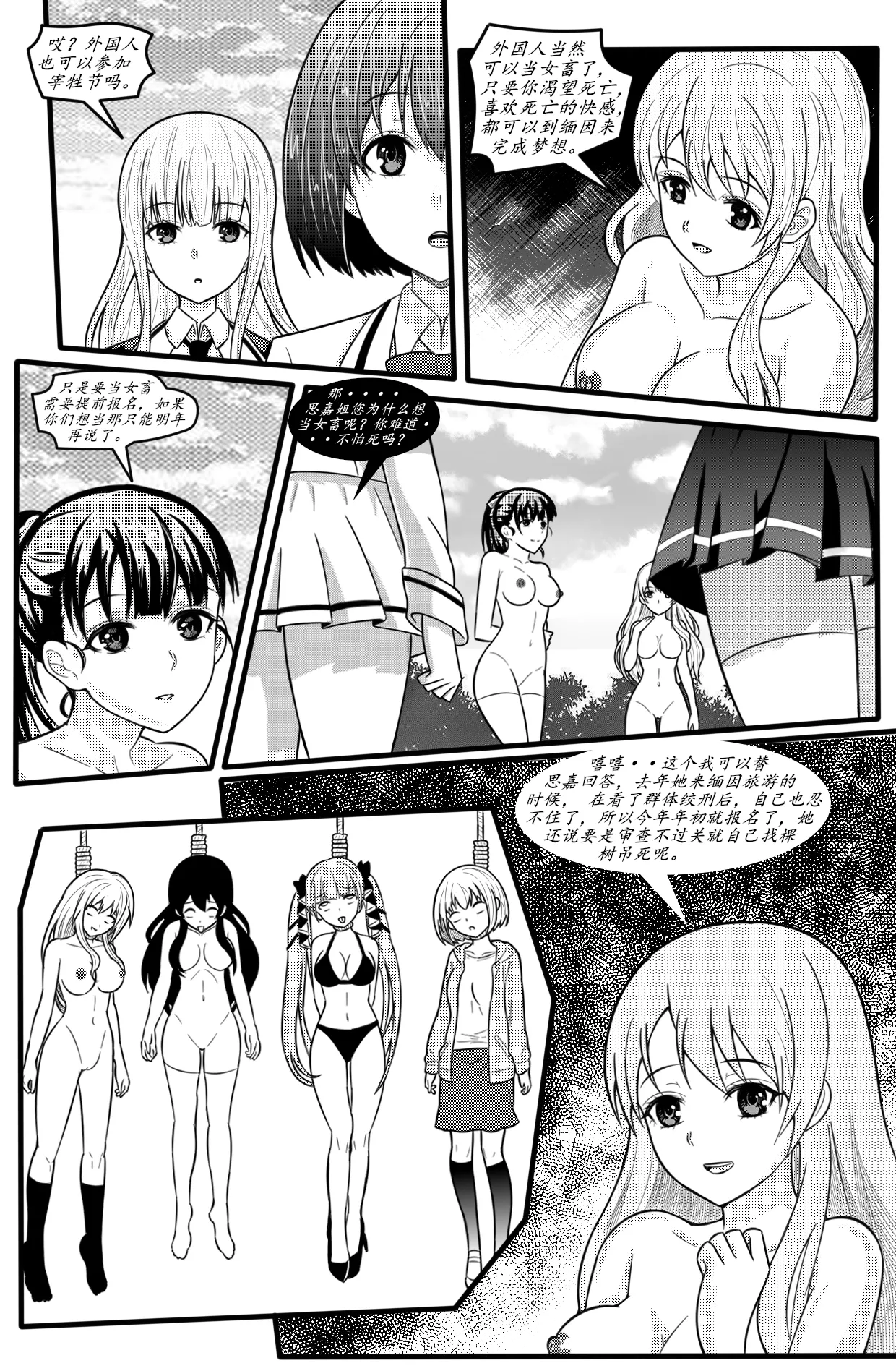 宰牲节全篇   ！禁止搬运jmcomic！ page 8 full