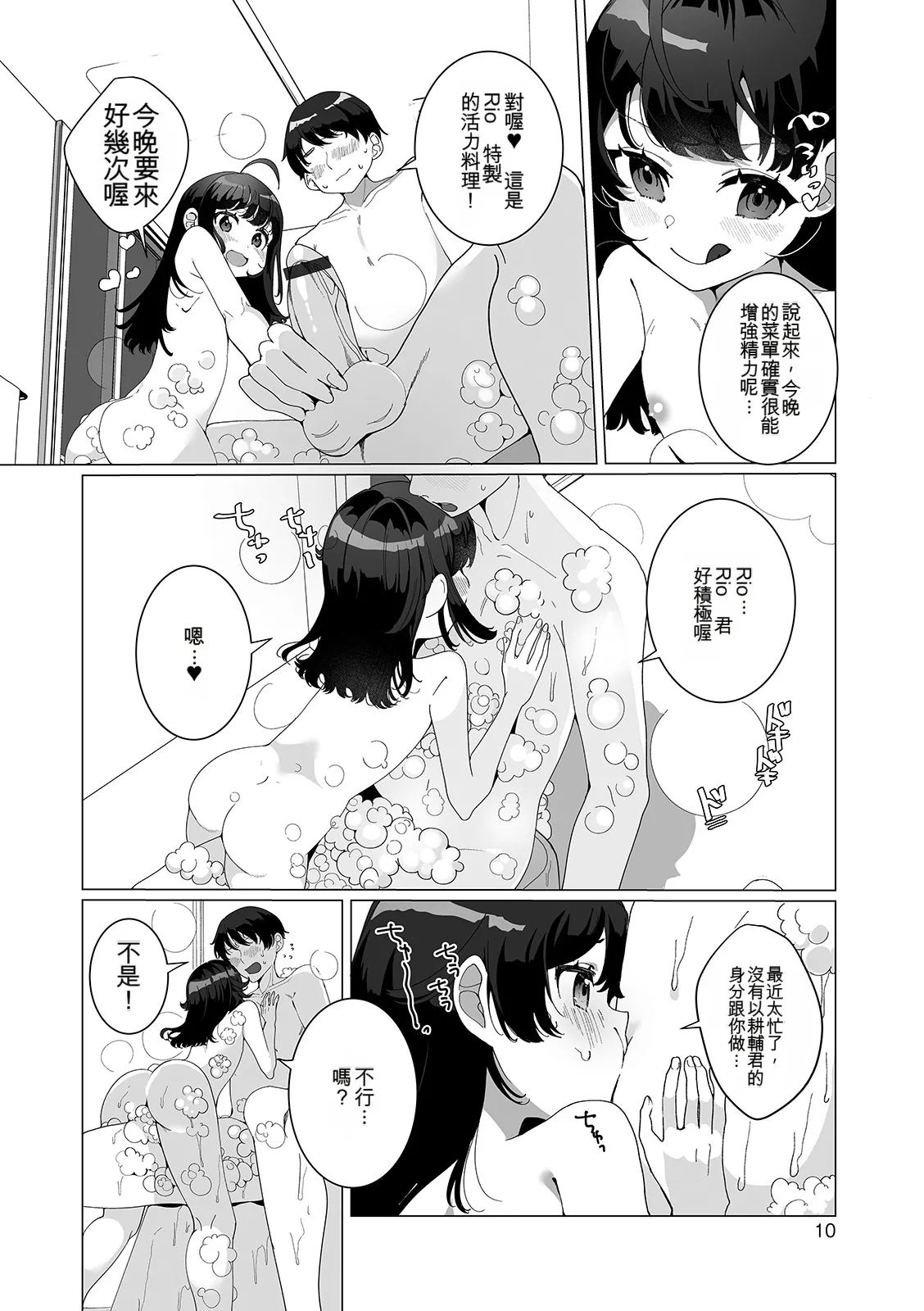 Yaritai Zakari Otokonoko page 10 full