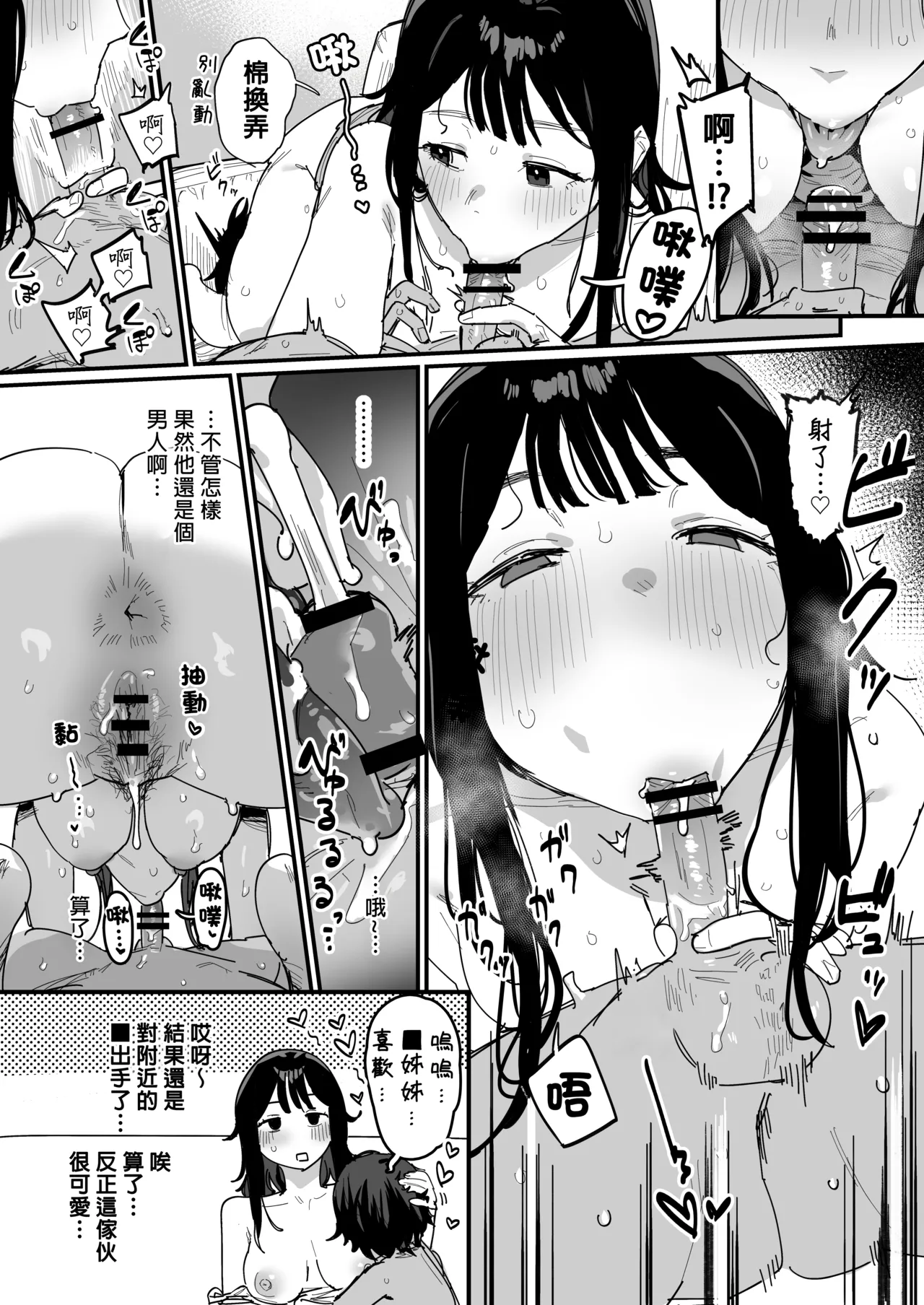 Natsuyasumi de Jikka ni Kaette Kiteru Tonari no Ie no Daigakusei 隔壁暑假回老家的大学生 page 3 full