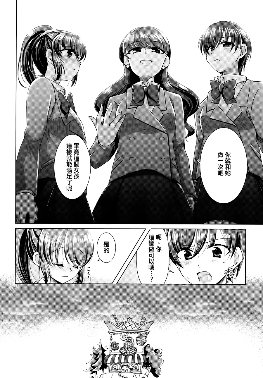 Ookami Tiramisu page 10 full