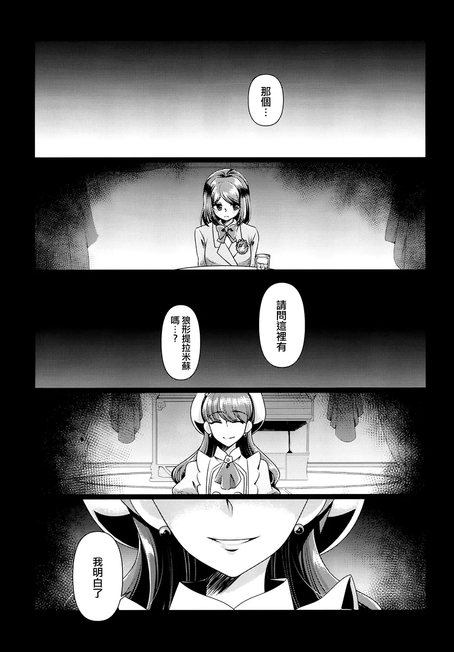Ookami Tiramisu page 5 full