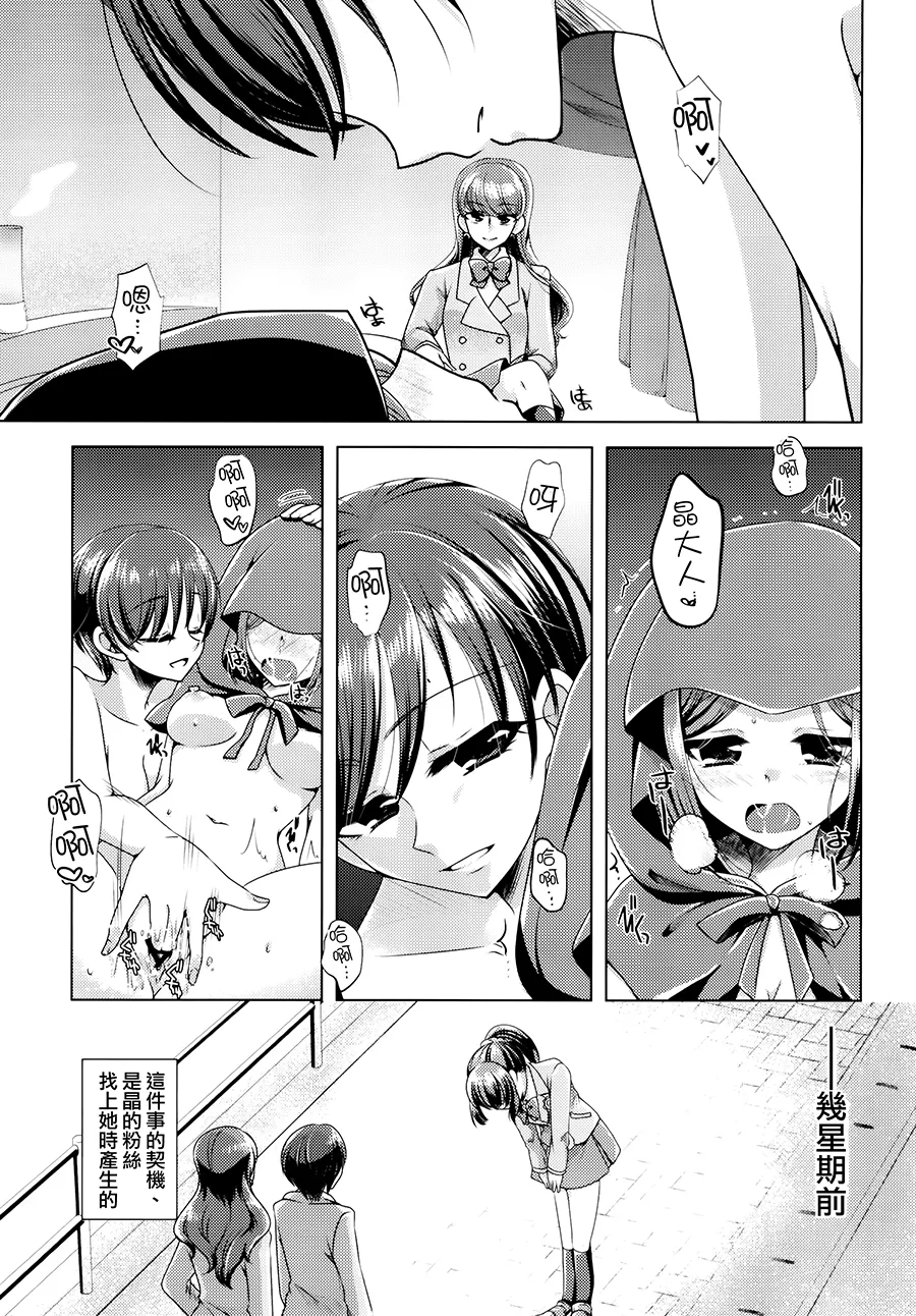 Ookami Tiramisu page 7 full