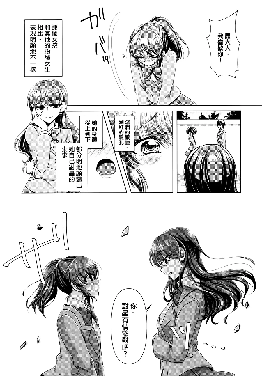 Ookami Tiramisu page 8 full