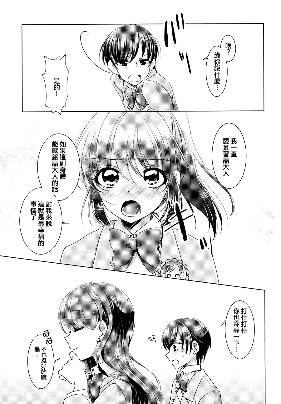 Ookami Tiramisu page 9 full