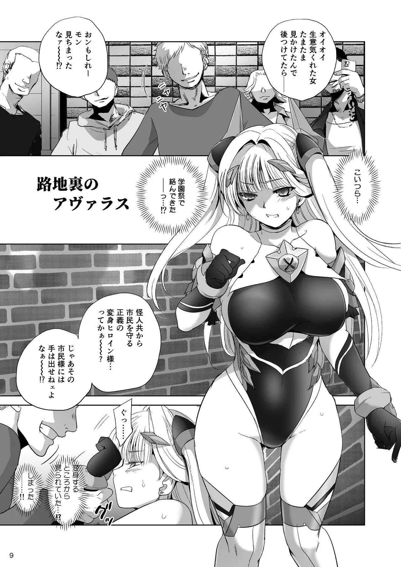 エクスティアコンチェルトフィナーレ page 8 full