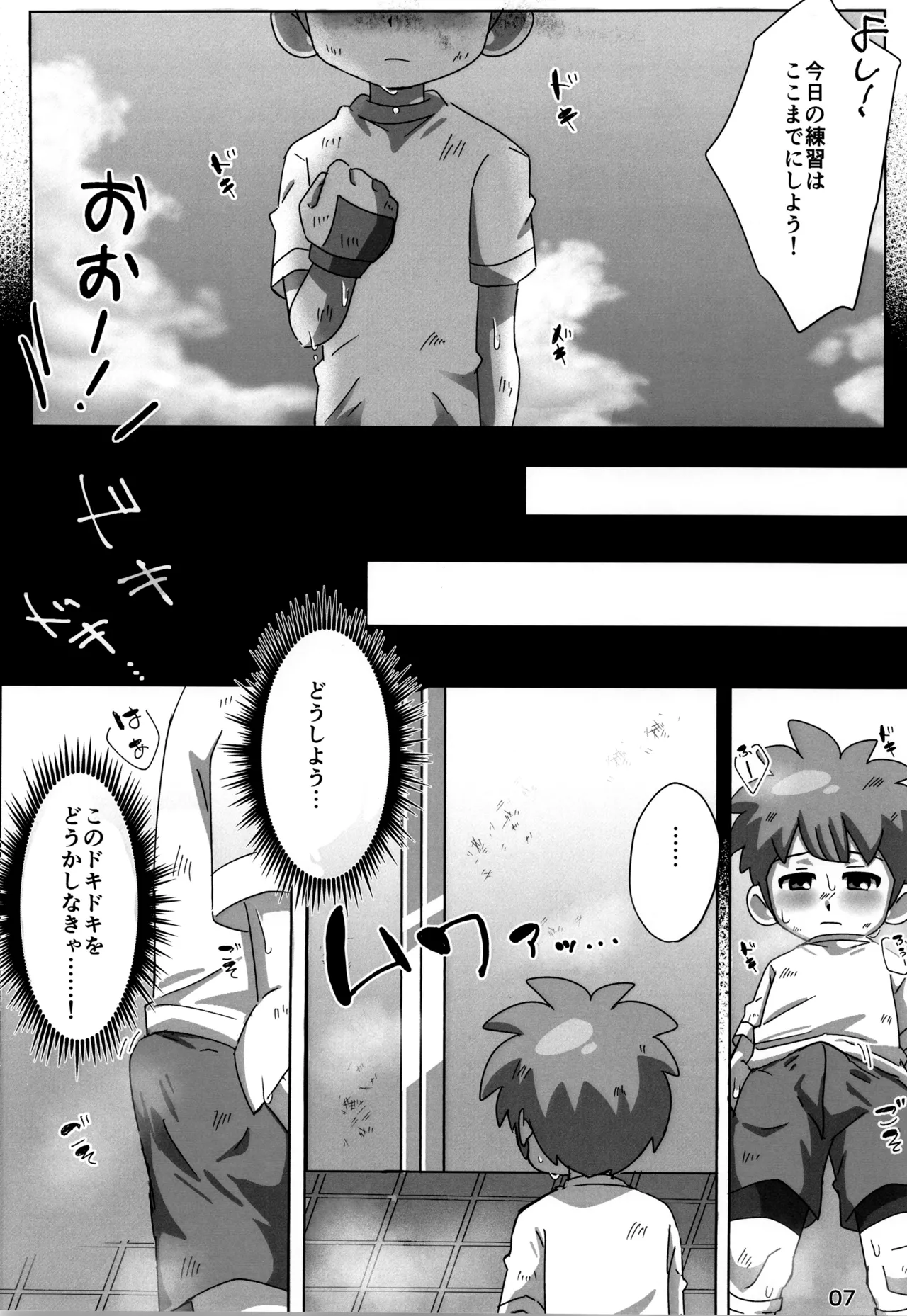 Supacchu Shiyaffuru! page 7 full