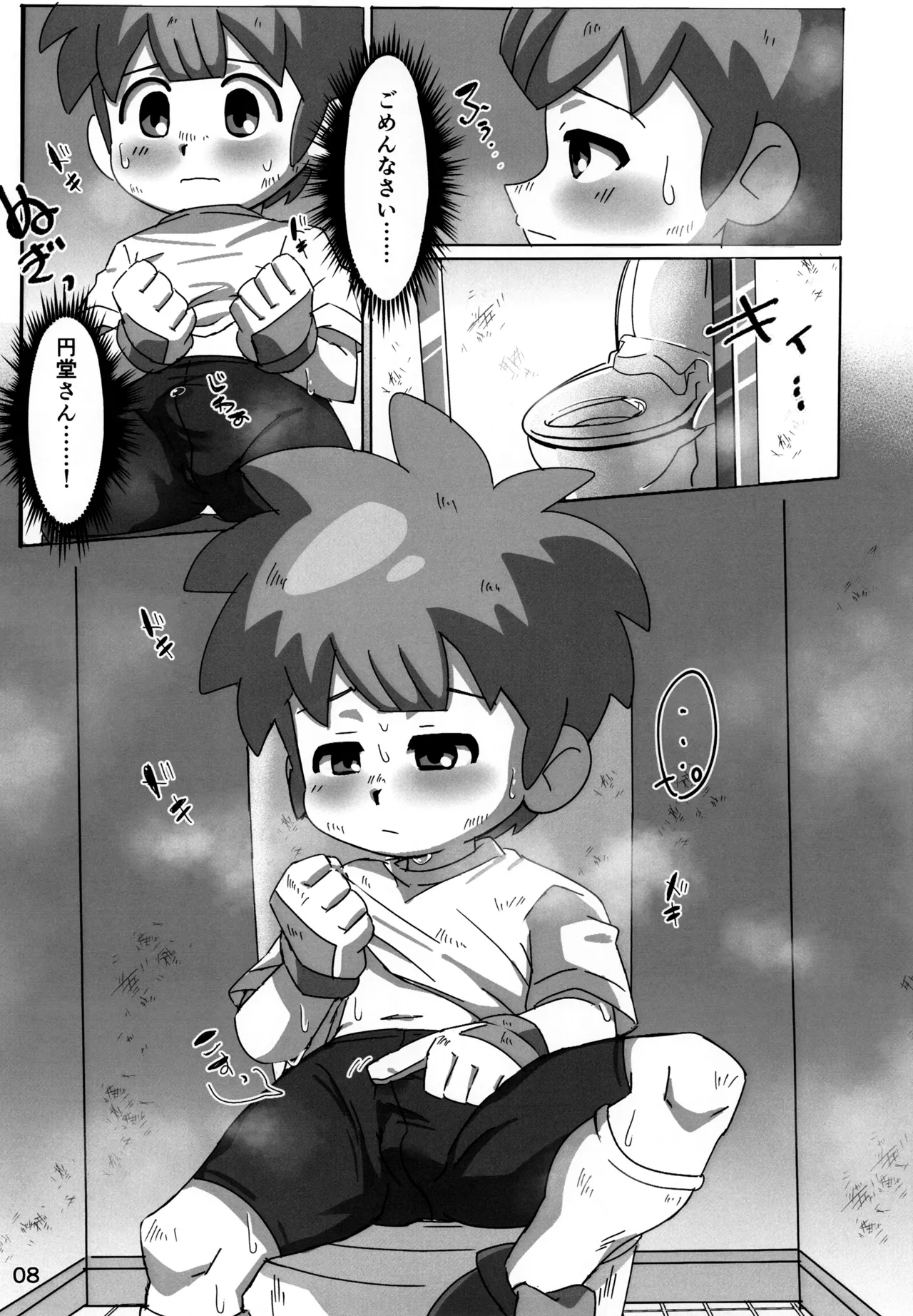 Supacchu Shiyaffuru! page 8 full