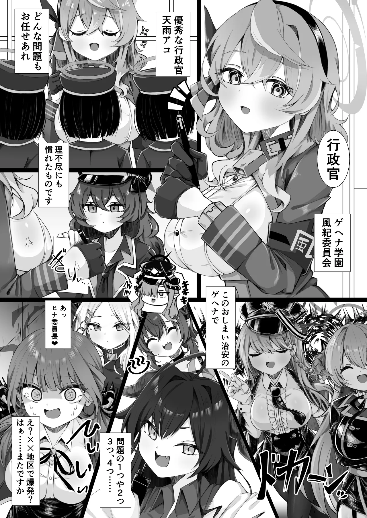 過酷な天雨 page 5 full