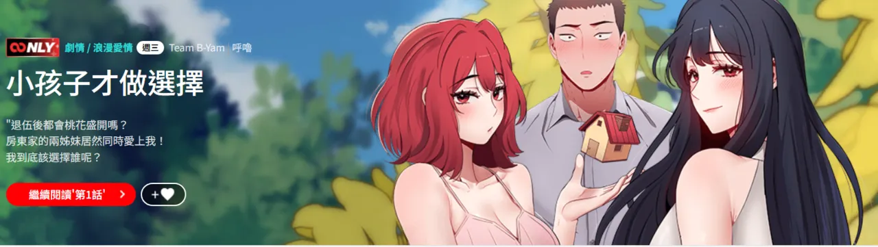 小孩子才做选择  1-93 END（修正） page 1 full