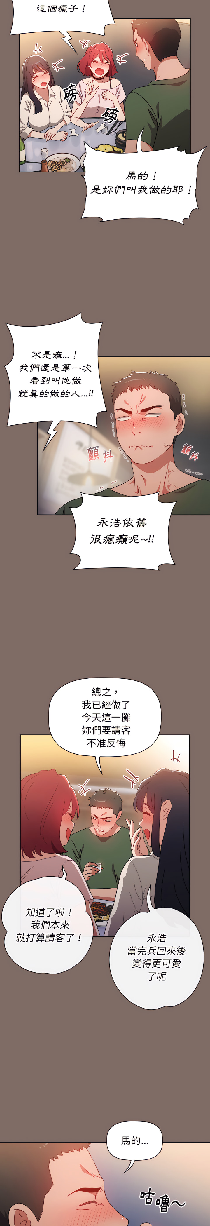 小孩子才做选择  1-93 END（修正） page 7 full