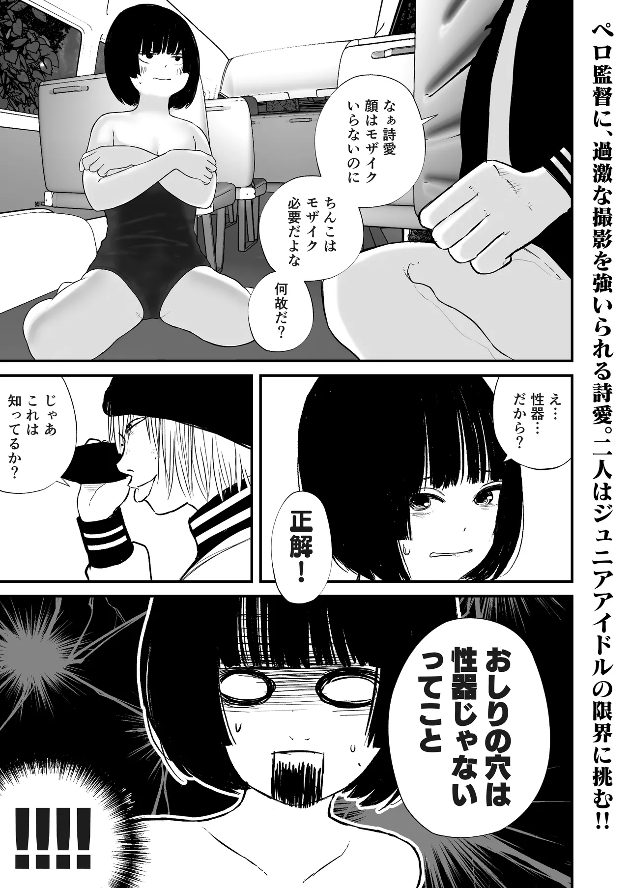 Dosukebe Satsuei de Motto Motto Asoko wo Torareru Shia-chan page 1 full