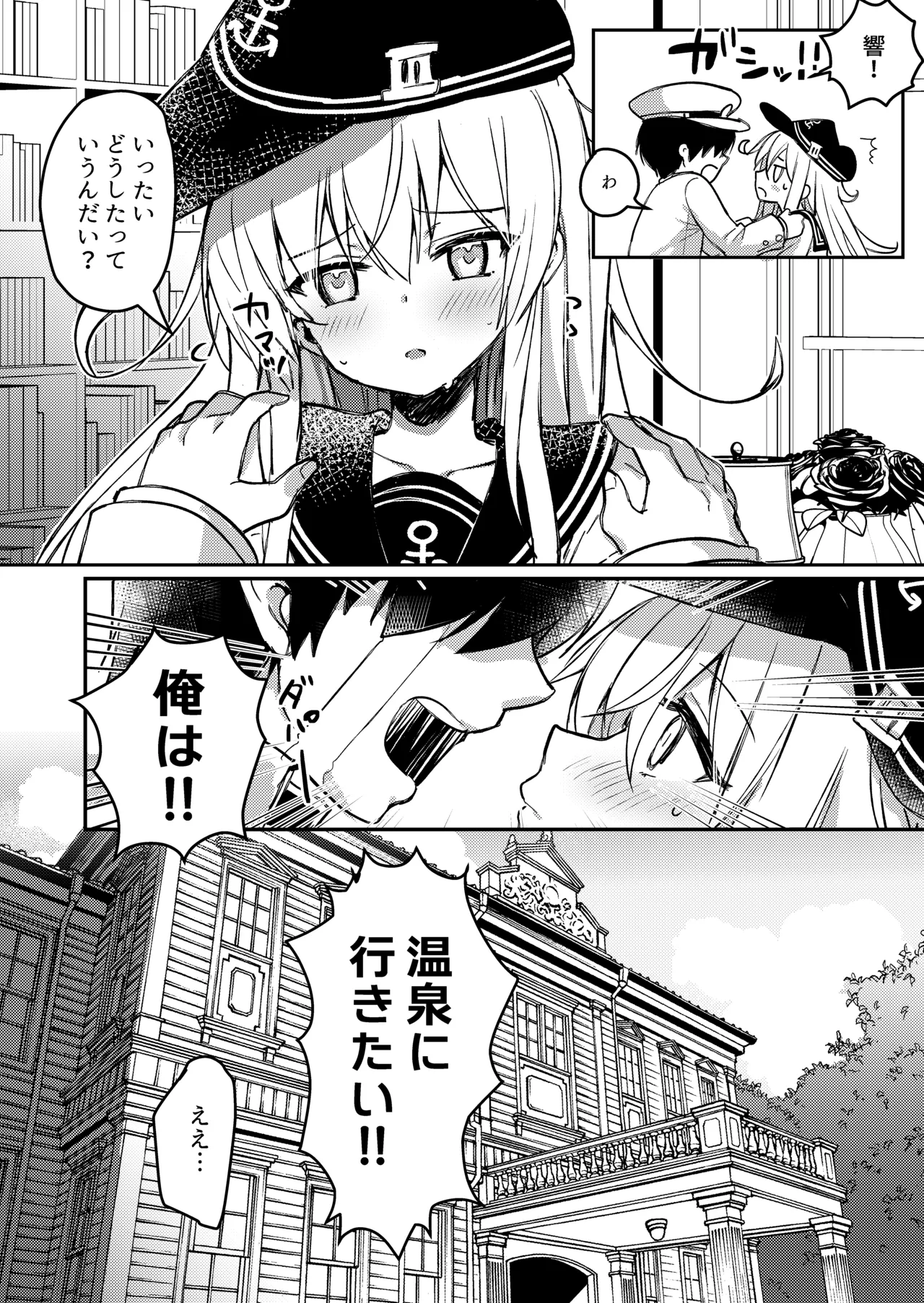 Hibiki-chan to Iku Icharabu Onsen Ryokou page 3 full