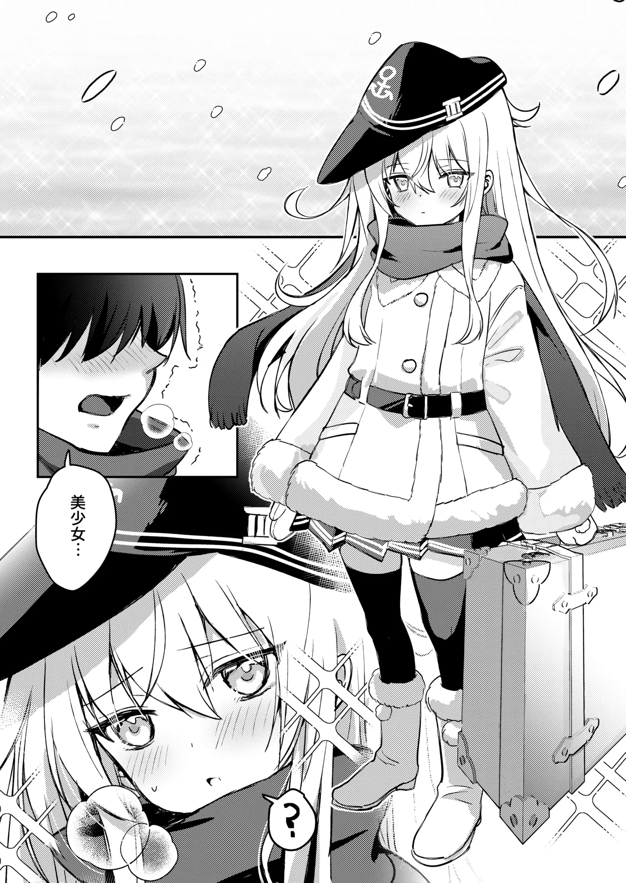 Hibiki-chan to Iku Icharabu Onsen Ryokou page 6 full