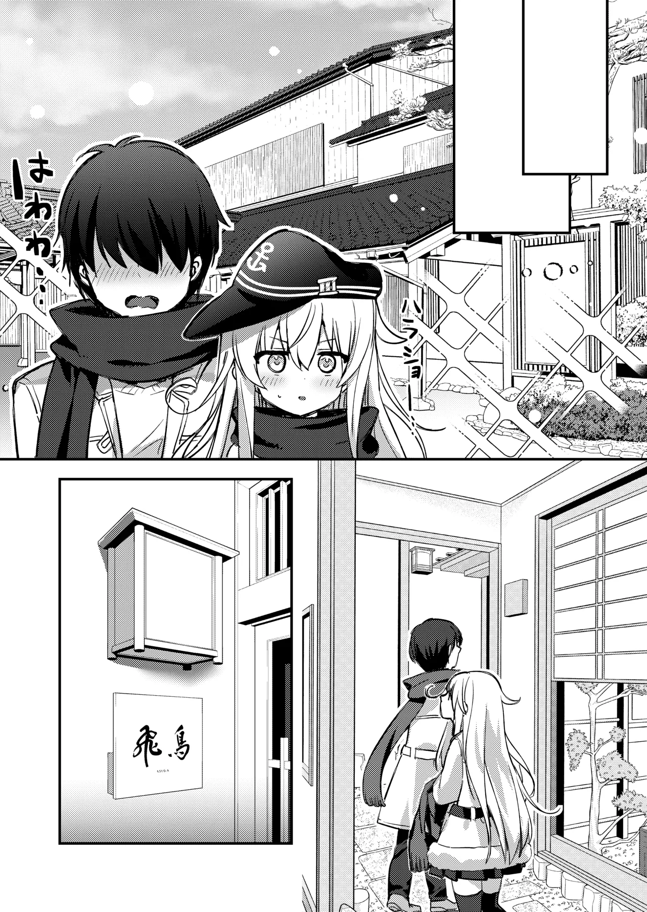 Hibiki-chan to Iku Icharabu Onsen Ryokou page 7 full