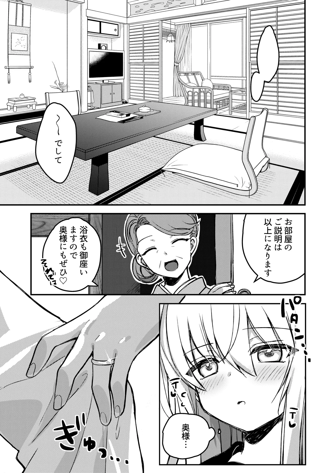Hibiki-chan to Iku Icharabu Onsen Ryokou page 8 full