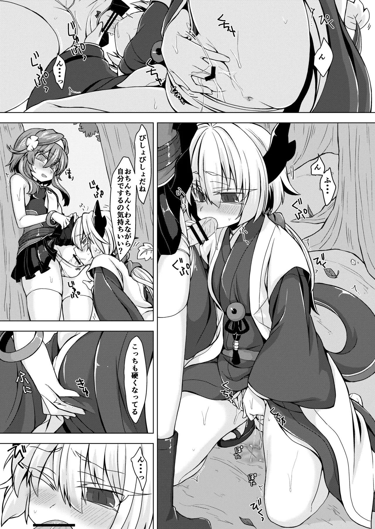 AkoSama. Sono 5 page 7 full