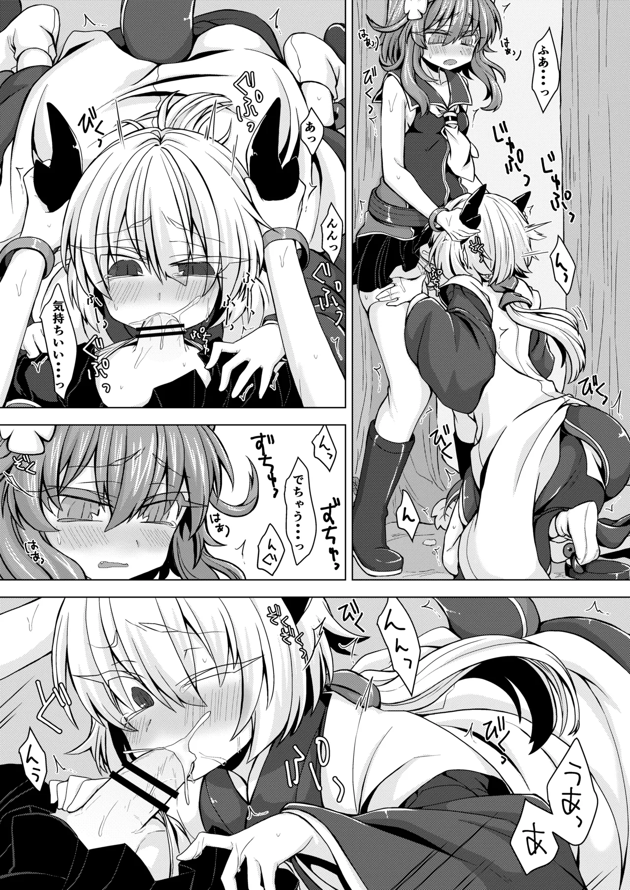 AkoSama. Sono 5 page 9 full