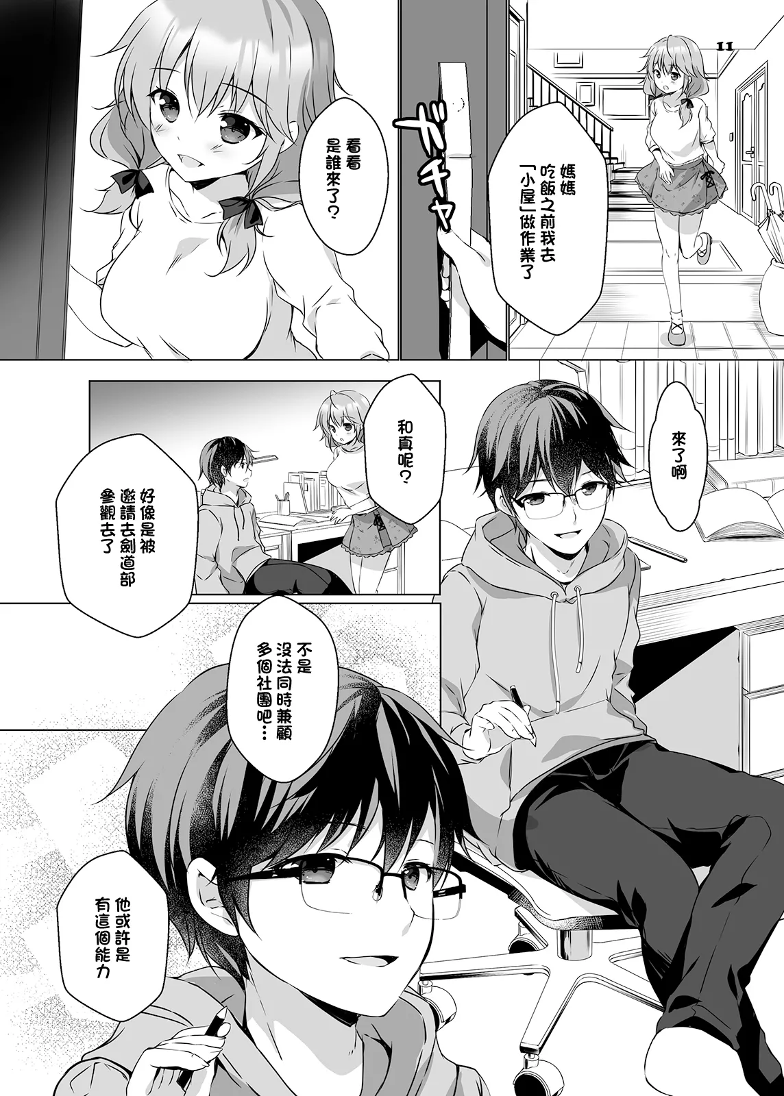 Honami-chan to Futago no Osananajimi - Honami and the twins grew up together. page 10 full